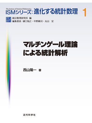 cover image of マルチンゲール理論による統計解析